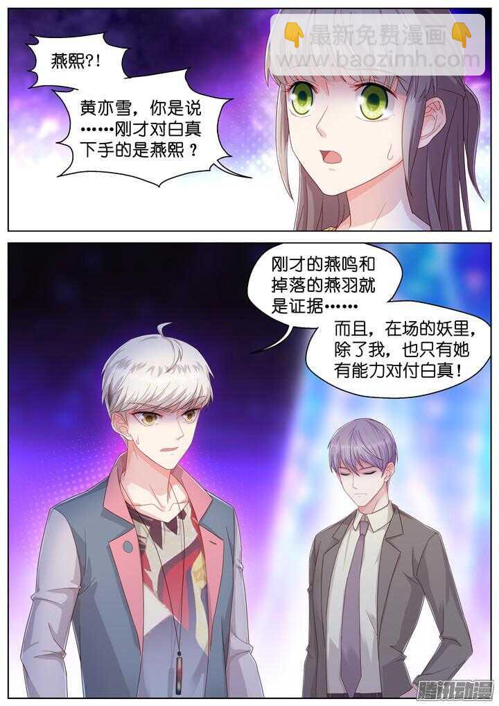 《妖怪IDOLS》157.迷情之夜2 第2页