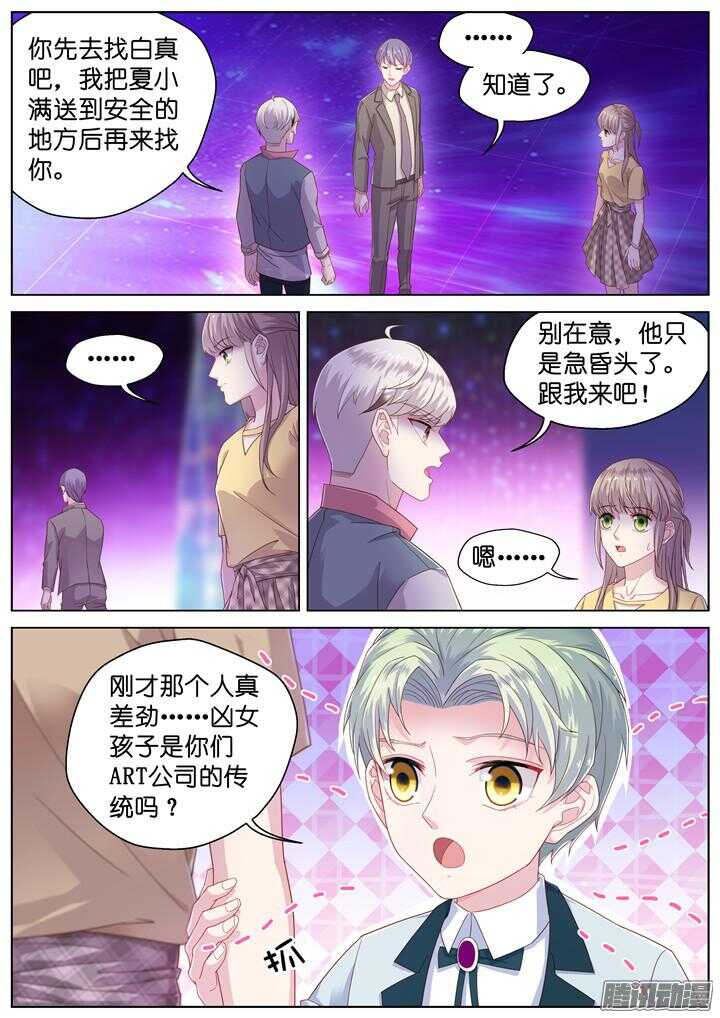 《妖怪IDOLS》157.迷情之夜2 第4页