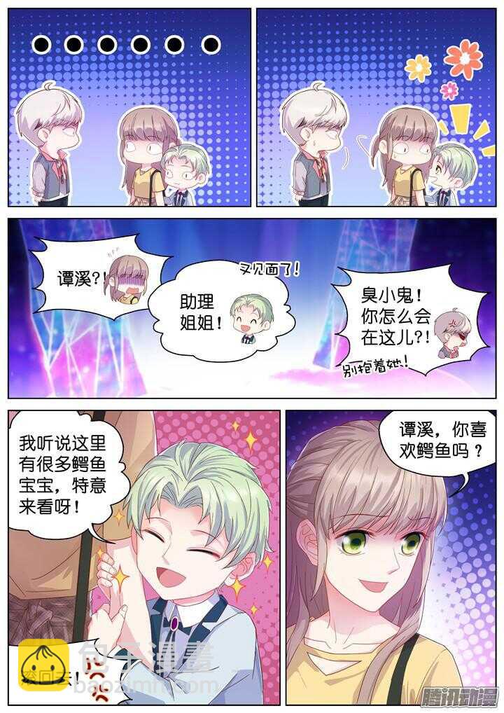 《妖怪IDOLS》157.迷情之夜2 第5页