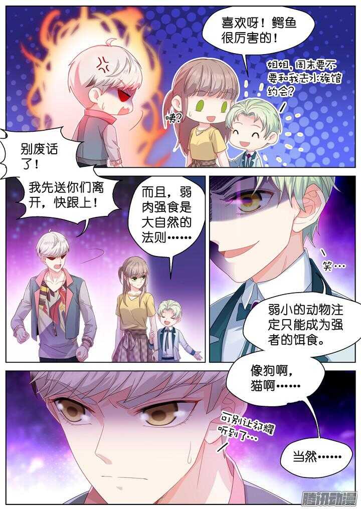 《妖怪IDOLS》157.迷情之夜2 第6页