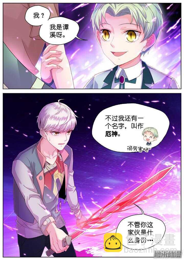 《妖怪IDOLS》158.迷情之夜3 第2页