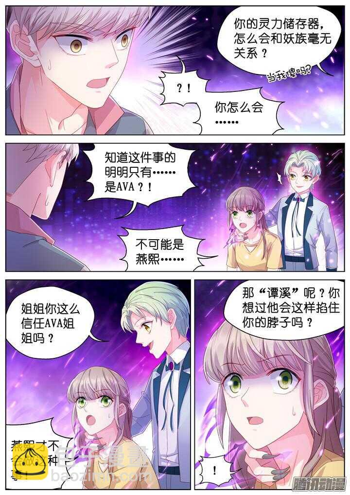 《妖怪IDOLS》158.迷情之夜3 第6页