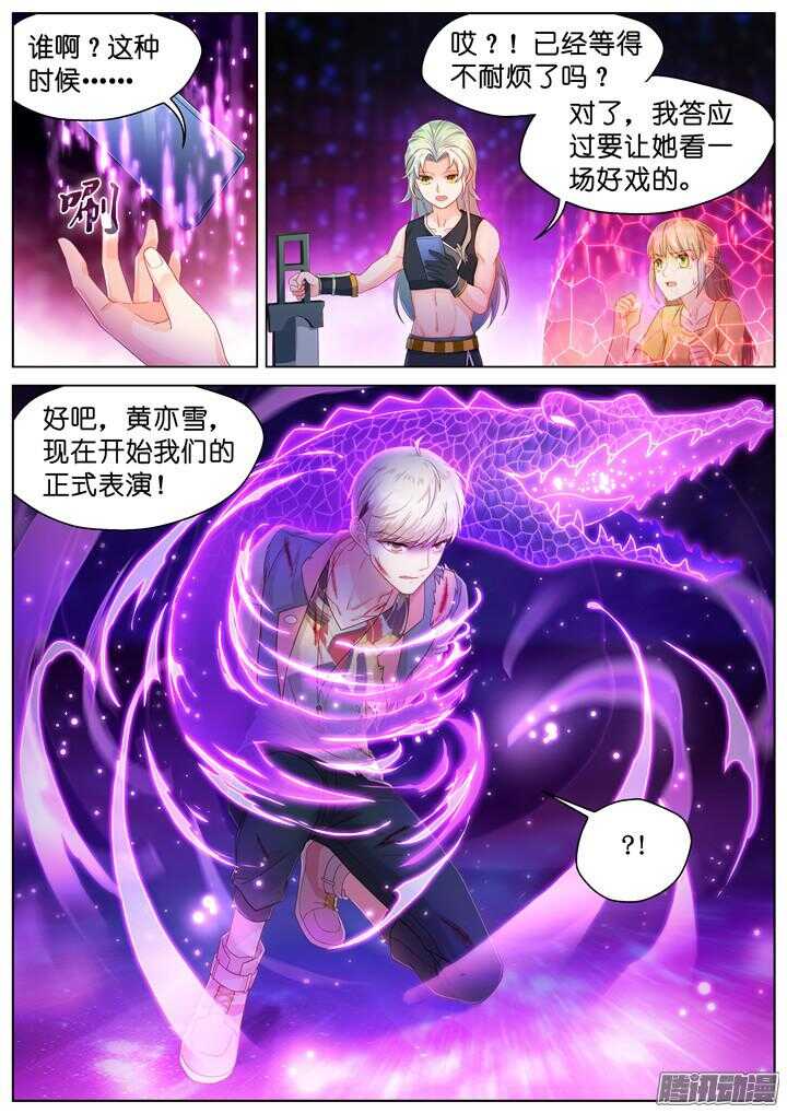 《妖怪IDOLS》160.迷情之夜5 第10页