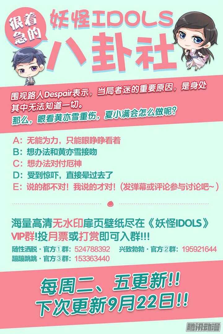 《妖怪IDOLS》160.迷情之夜5 第11页