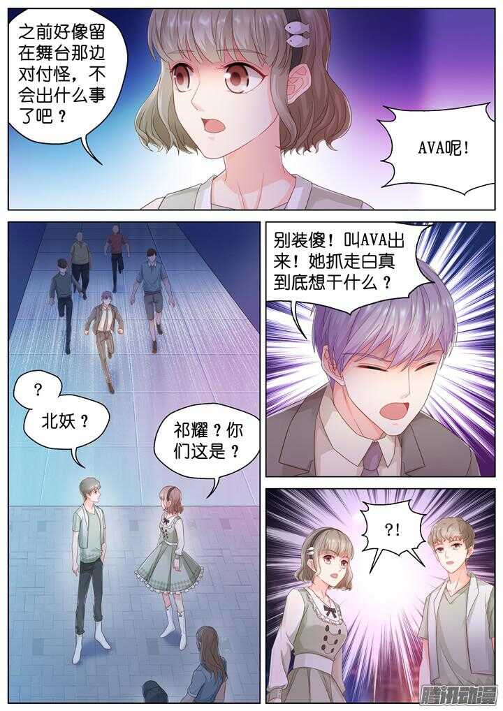 《妖怪IDOLS》160.迷情之夜5 第3页