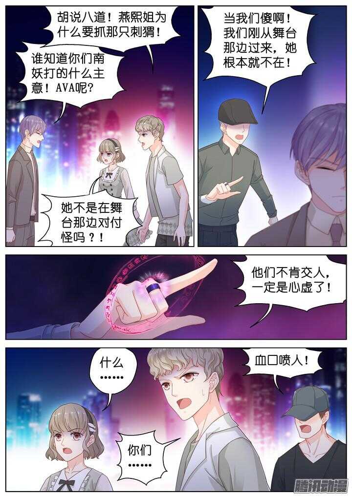 《妖怪IDOLS》160.迷情之夜5 第4页
