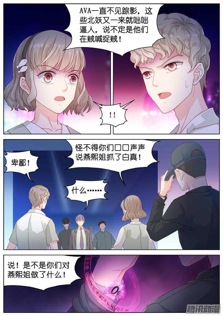 《妖怪IDOLS》160.迷情之夜5 第5页