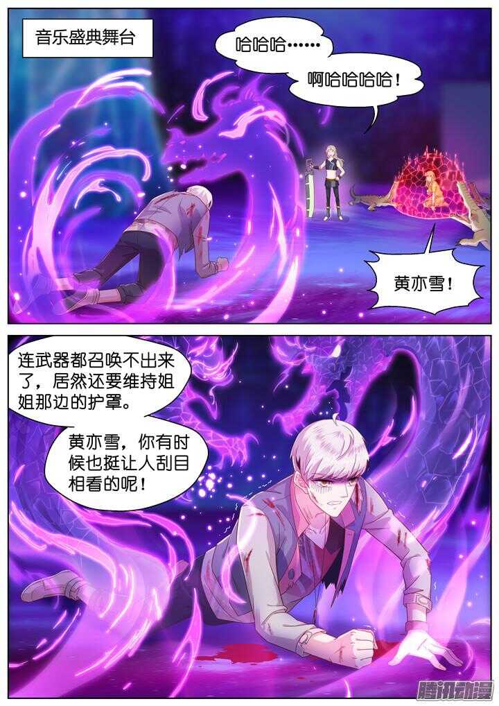 《妖怪IDOLS》160.迷情之夜5 第8页