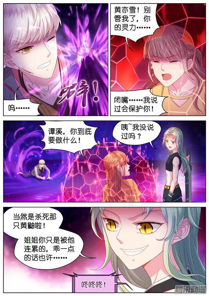 《妖怪IDOLS》160.迷情之夜5 第9页