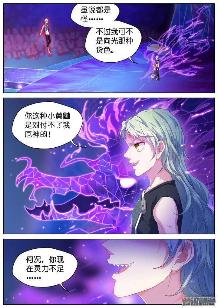 《妖怪IDOLS》159.迷情之夜4 第2页