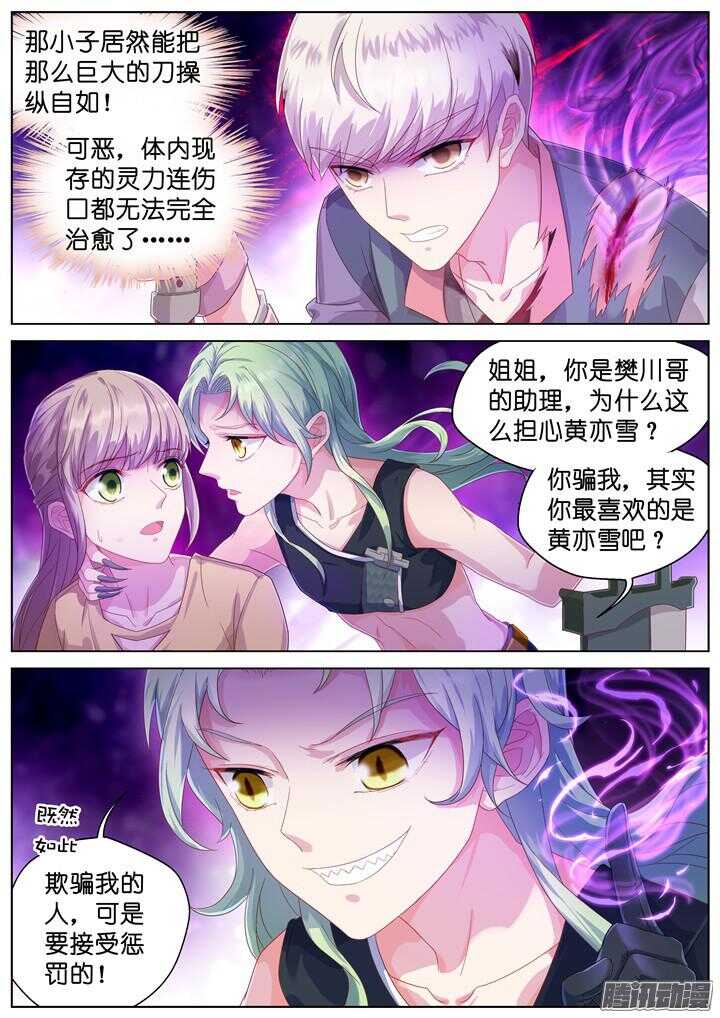 《妖怪IDOLS》159.迷情之夜4 第5页