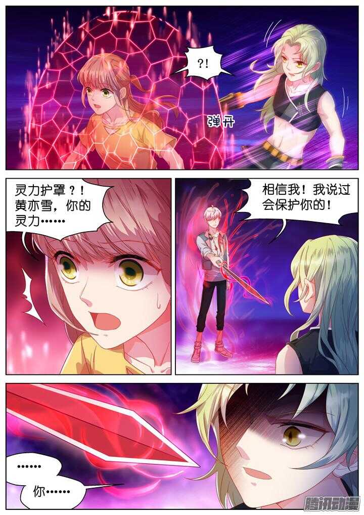 《妖怪IDOLS》159.迷情之夜4 第7页