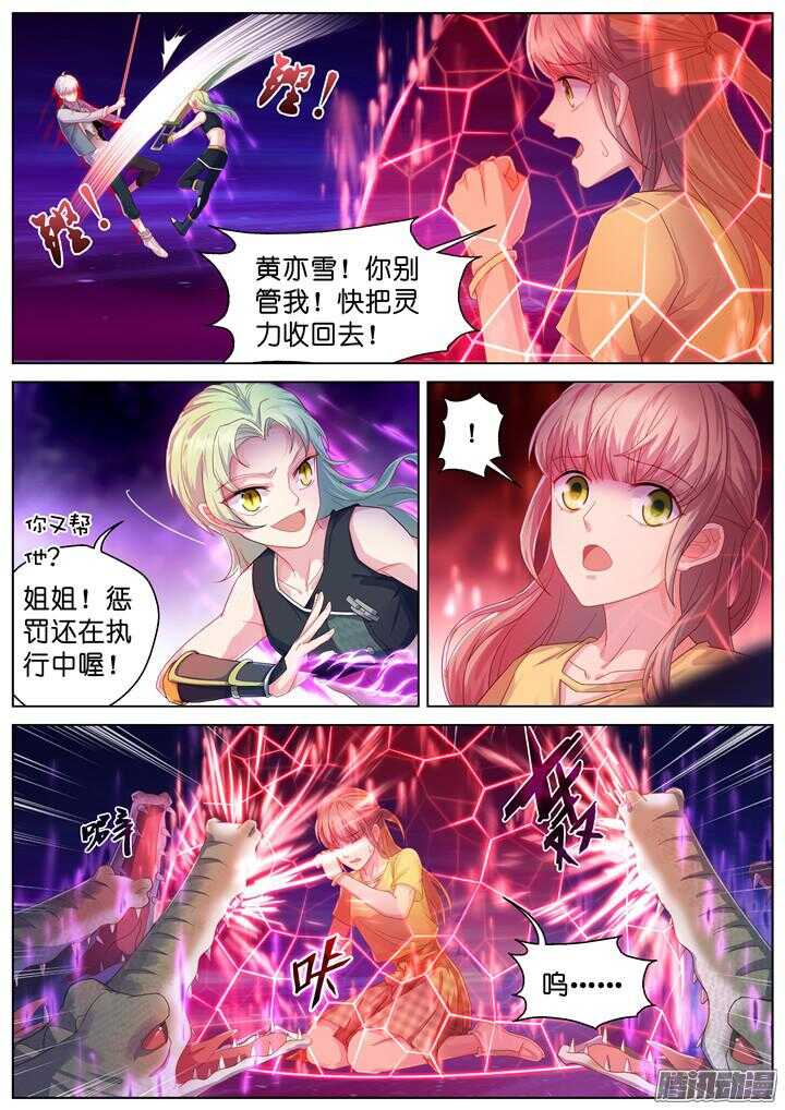 《妖怪IDOLS》159.迷情之夜4 第9页