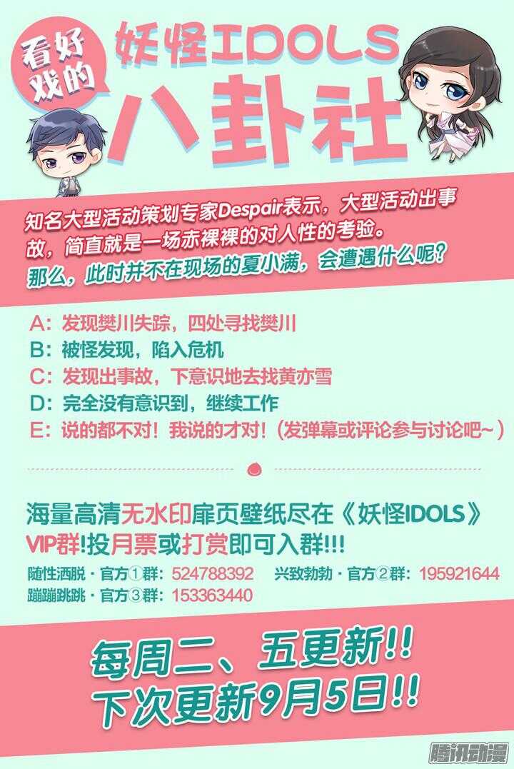 《妖怪IDOLS》155.歌之盛宴10 第11页