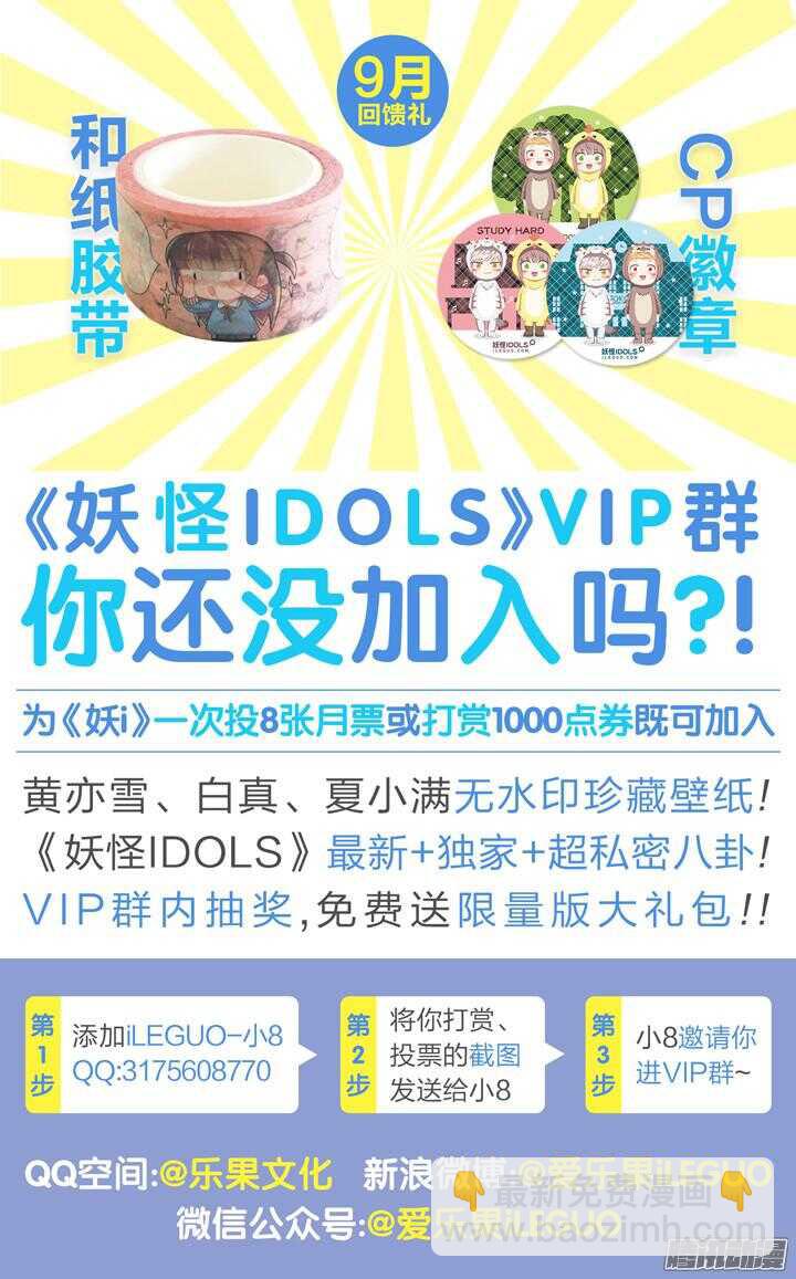 《妖怪IDOLS》155.歌之盛宴10 第12页