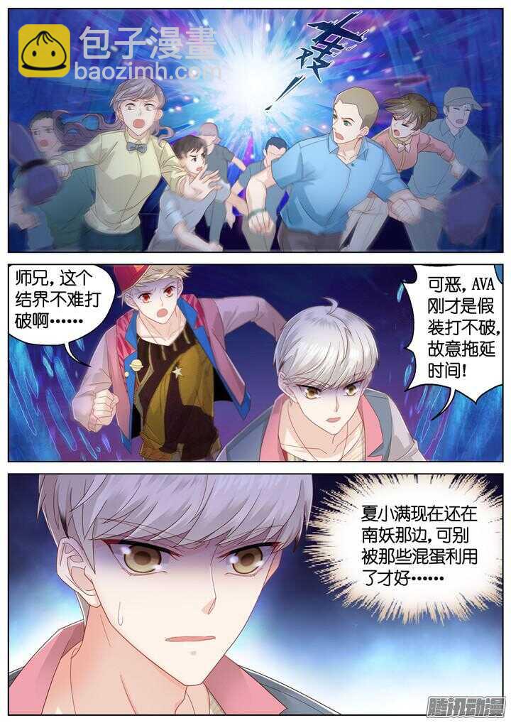 《妖怪IDOLS》155.歌之盛宴10 第7页