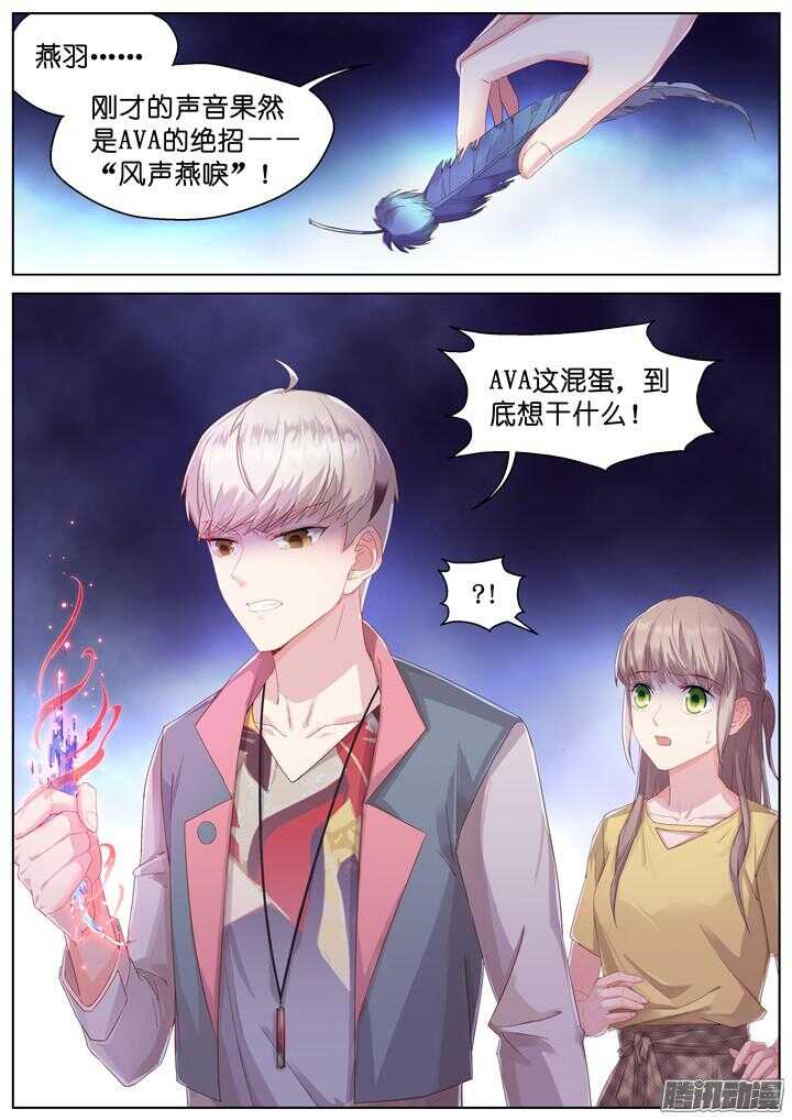 《妖怪IDOLS》156.迷情之夜1 第10页