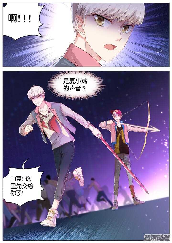 《妖怪IDOLS》156.迷情之夜1 第2页