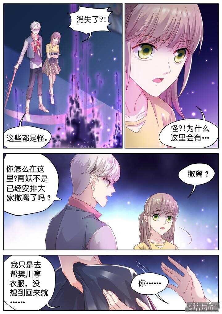 《妖怪IDOLS》156.迷情之夜1 第5页