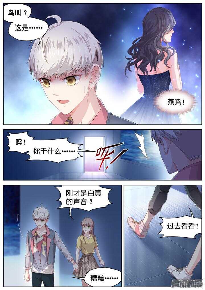 《妖怪IDOLS》156.迷情之夜1 第8页