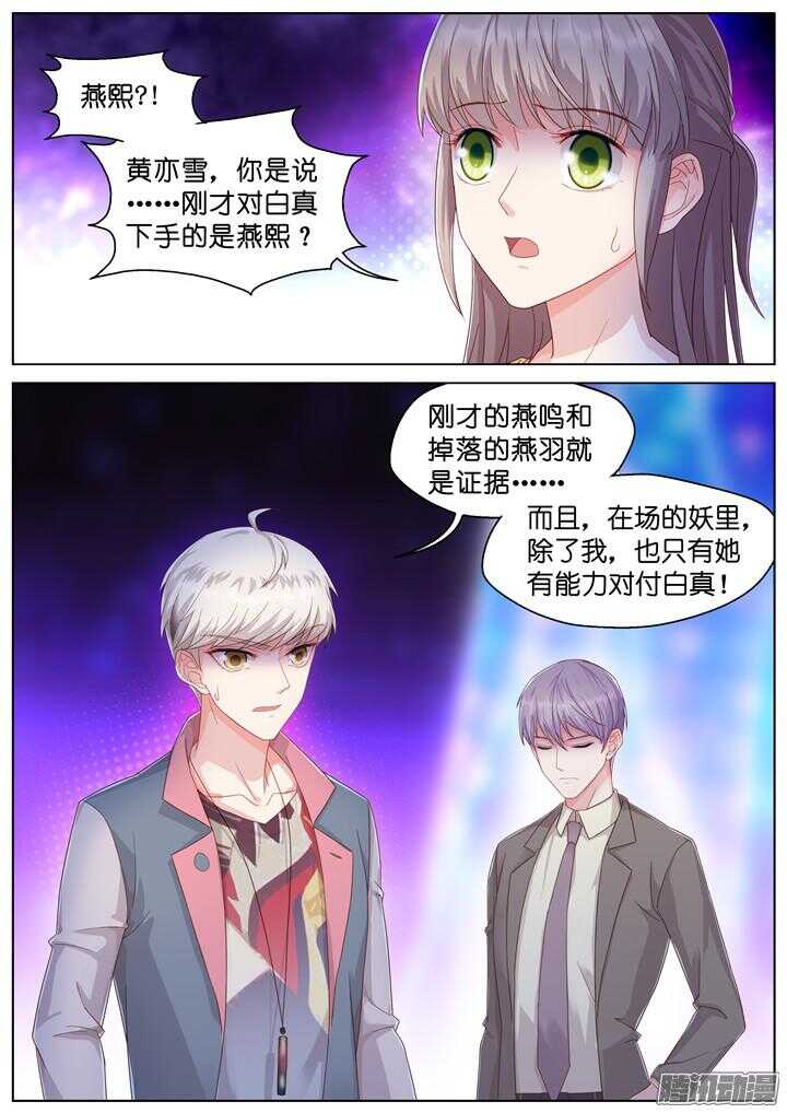 《妖怪IDOLS》157.迷情之夜2 第2页