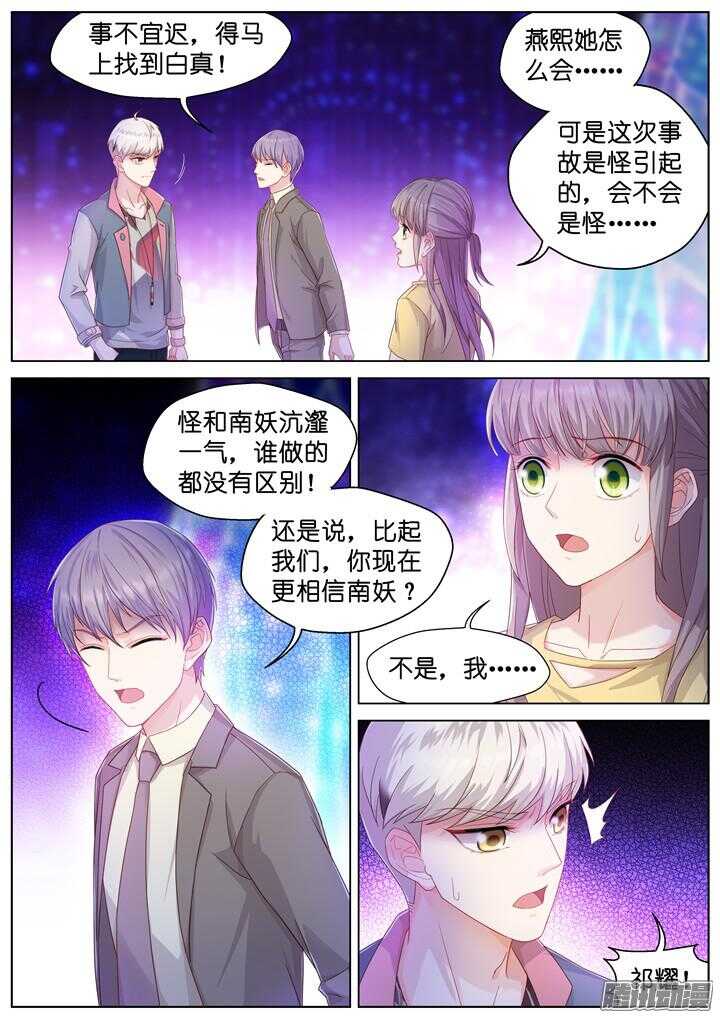 《妖怪IDOLS》157.迷情之夜2 第3页