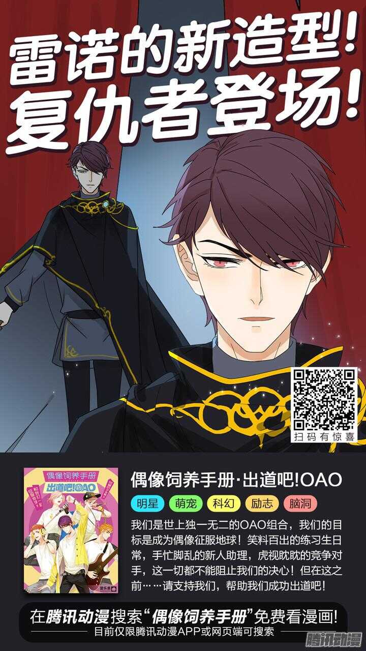 《妖怪IDOLS》160.迷情之夜5 第12页