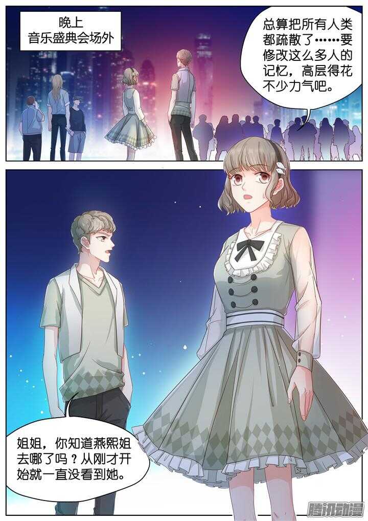 《妖怪IDOLS》160.迷情之夜5 第2页