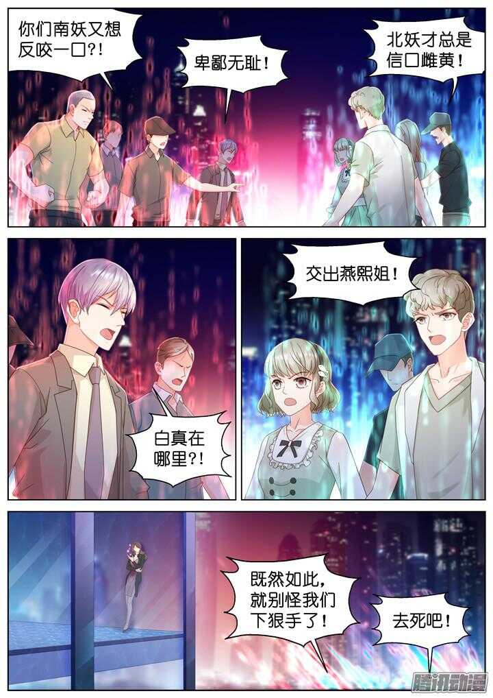 《妖怪IDOLS》160.迷情之夜5 第6页