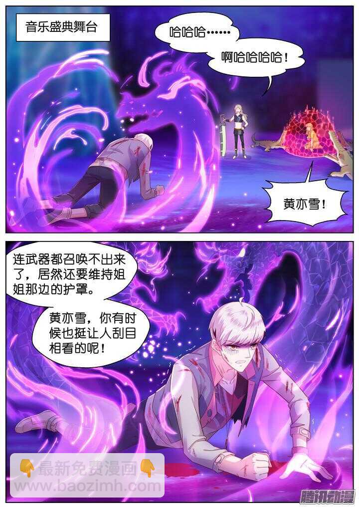 《妖怪IDOLS》160.迷情之夜5 第8页