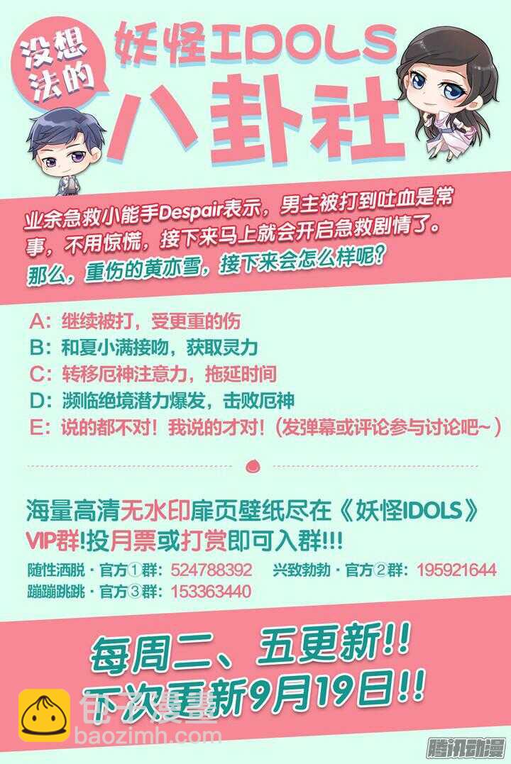 《妖怪IDOLS》159.迷情之夜4 第11页