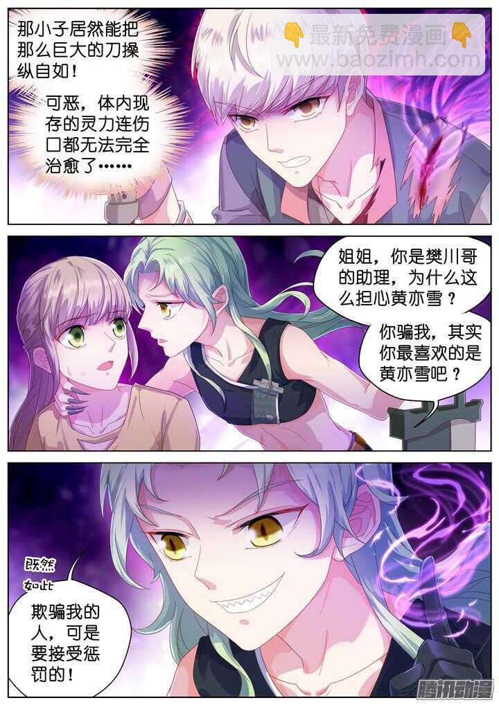 《妖怪IDOLS》159.迷情之夜4 第5页