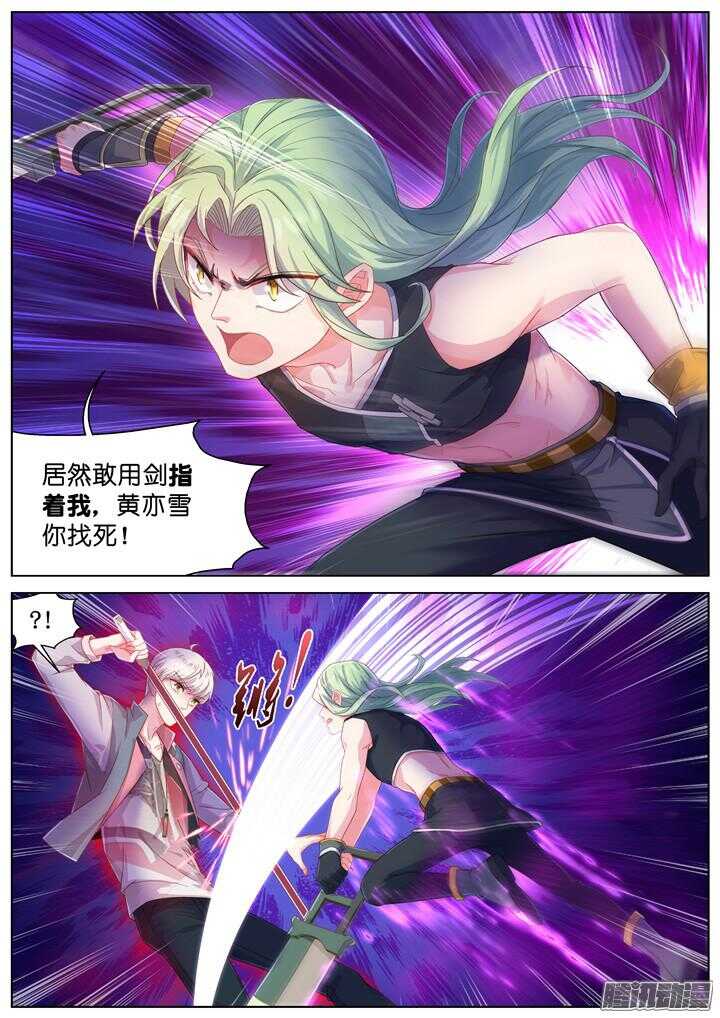 《妖怪IDOLS》159.迷情之夜4 第8页