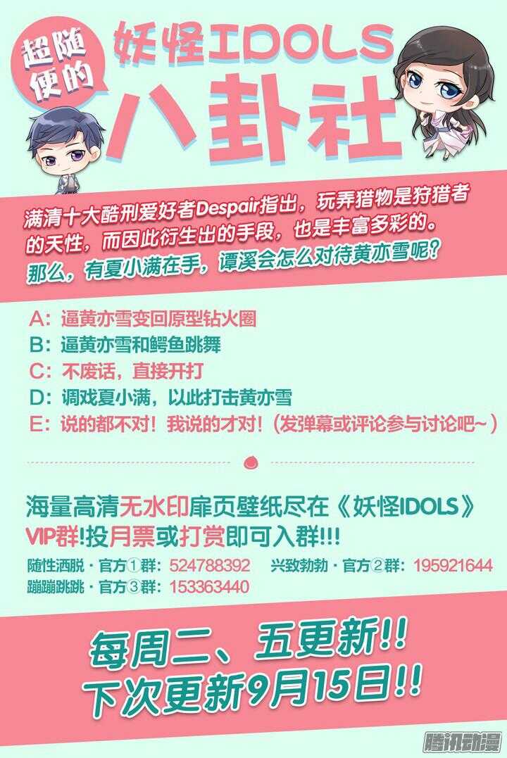 《妖怪IDOLS》158.迷情之夜3 第11页
