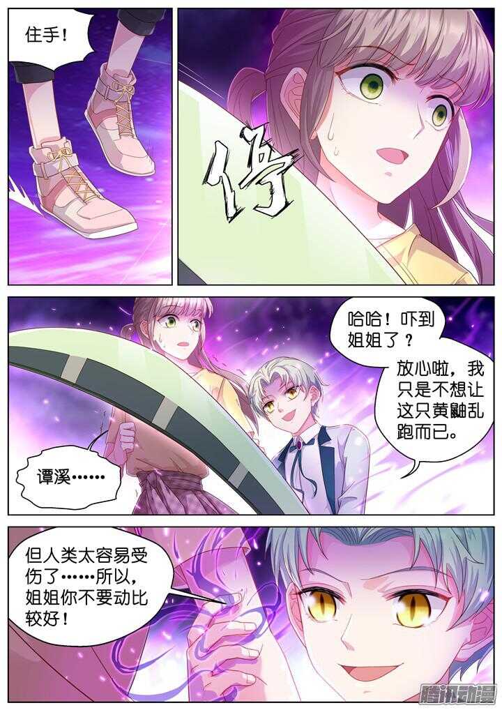 《妖怪IDOLS》158.迷情之夜3 第4页