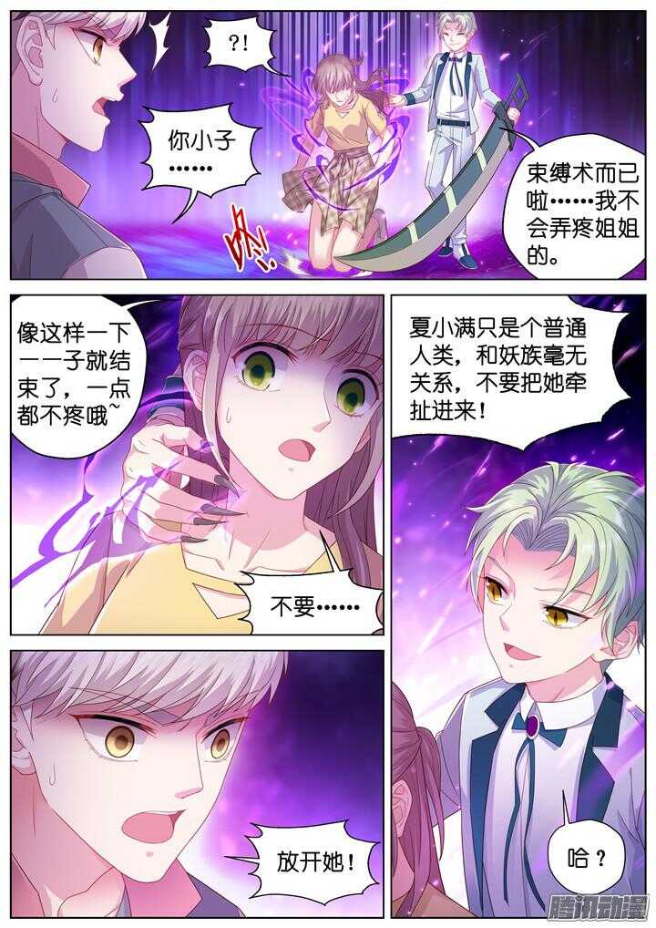 《妖怪IDOLS》158.迷情之夜3 第5页