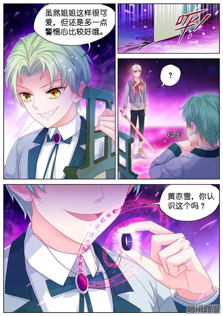 《妖怪IDOLS》158.迷情之夜3 第7页