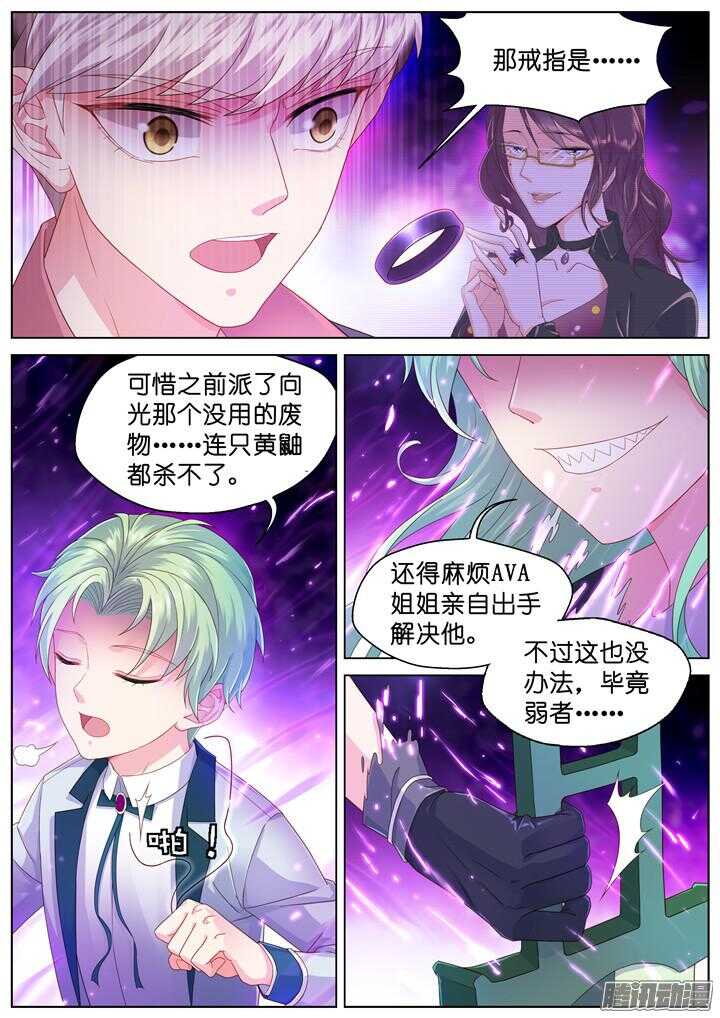 《妖怪IDOLS》158.迷情之夜3 第8页