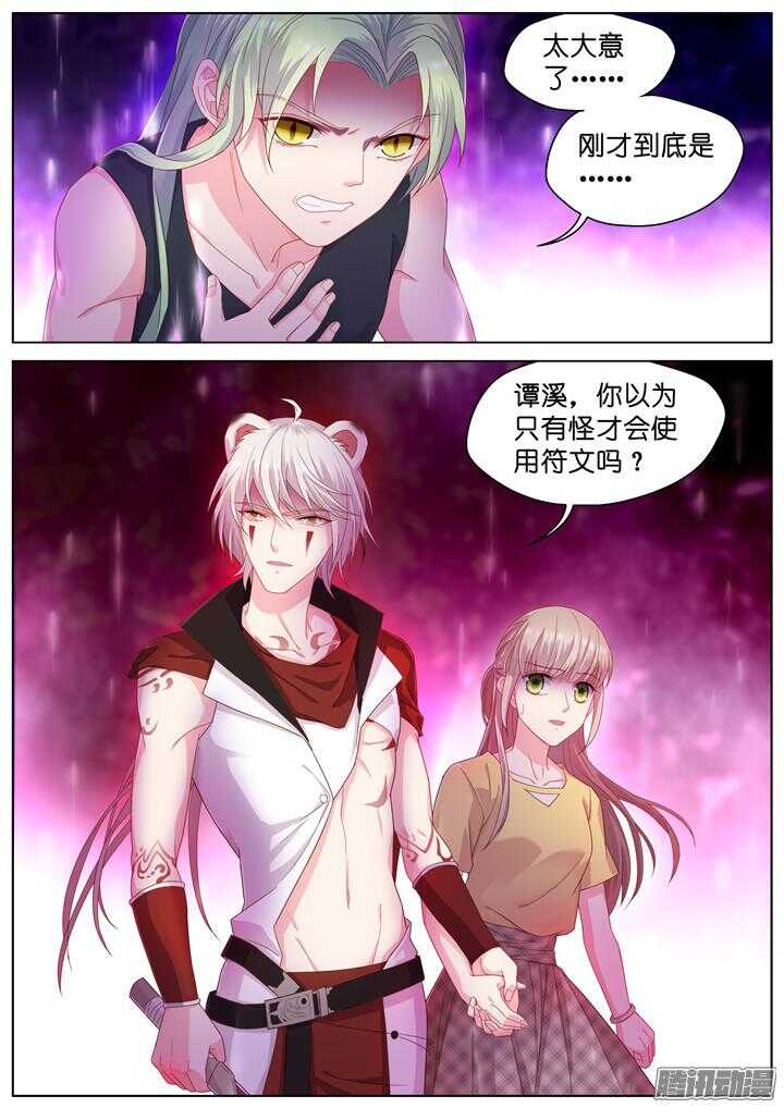 《妖怪IDOLS》161.迷情之夜6 第11页