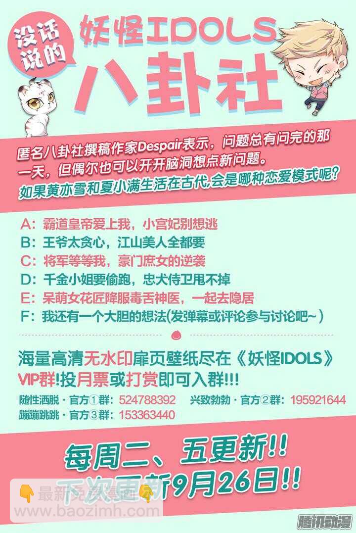《妖怪IDOLS》161.迷情之夜6 第12页