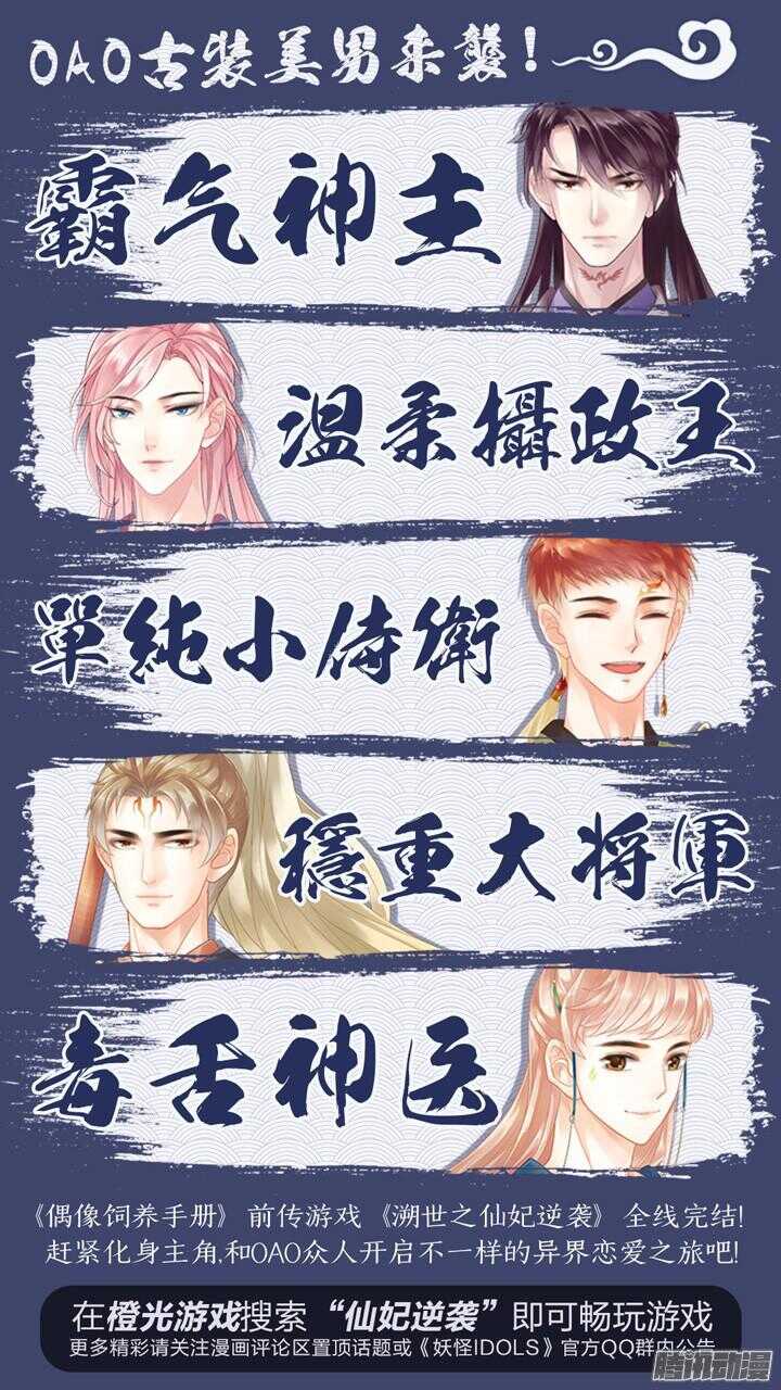 《妖怪IDOLS》161.迷情之夜6 第13页