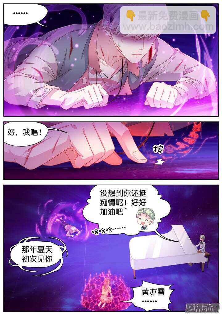 《妖怪IDOLS》161.迷情之夜6 第4页