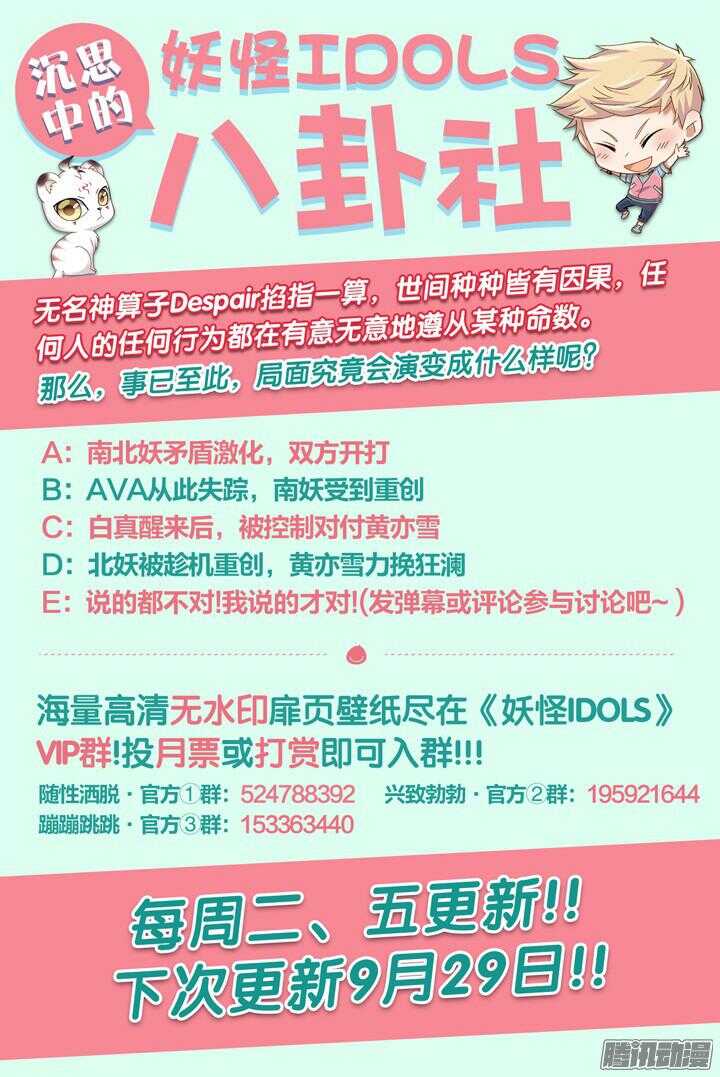 《妖怪IDOLS》162.迷情之夜7 第11页