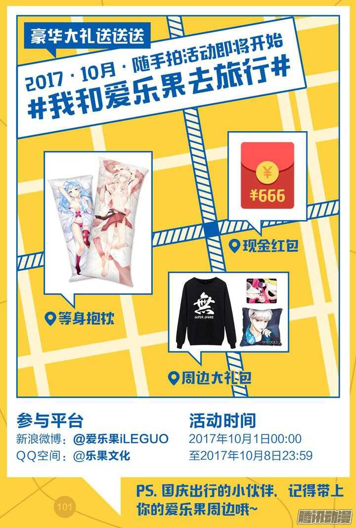 《妖怪IDOLS》162.迷情之夜7 第12页