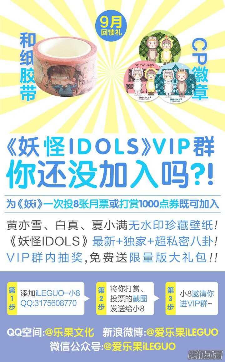 《妖怪IDOLS》162.迷情之夜7 第13页
