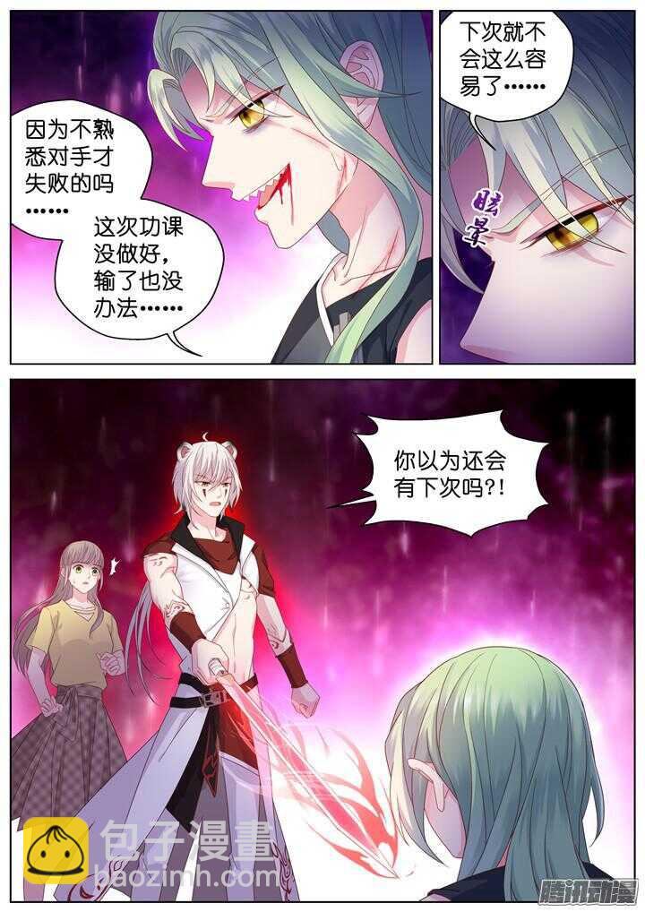 《妖怪IDOLS》162.迷情之夜7 第3页