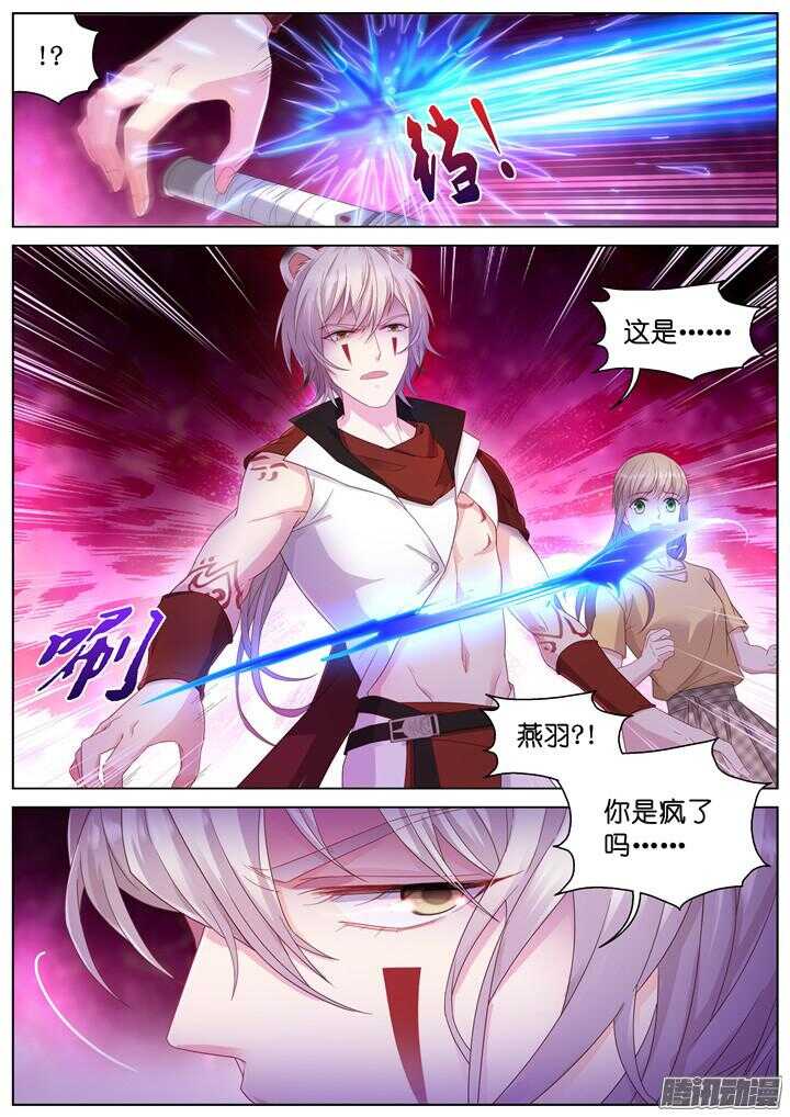《妖怪IDOLS》162.迷情之夜7 第4页