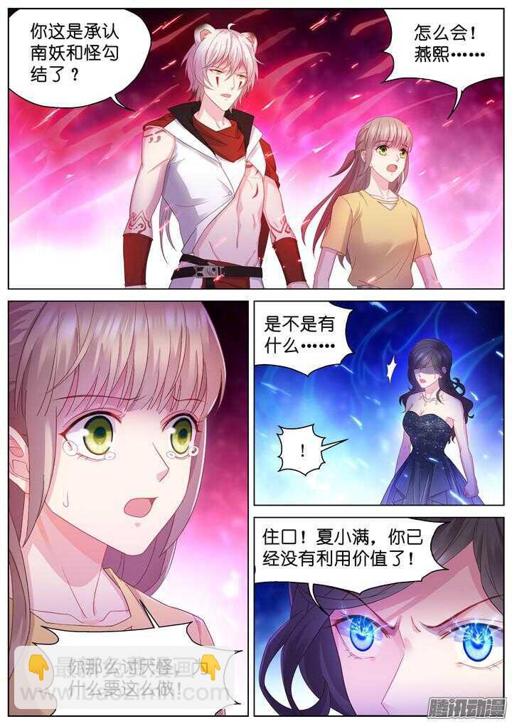 《妖怪IDOLS》162.迷情之夜7 第7页