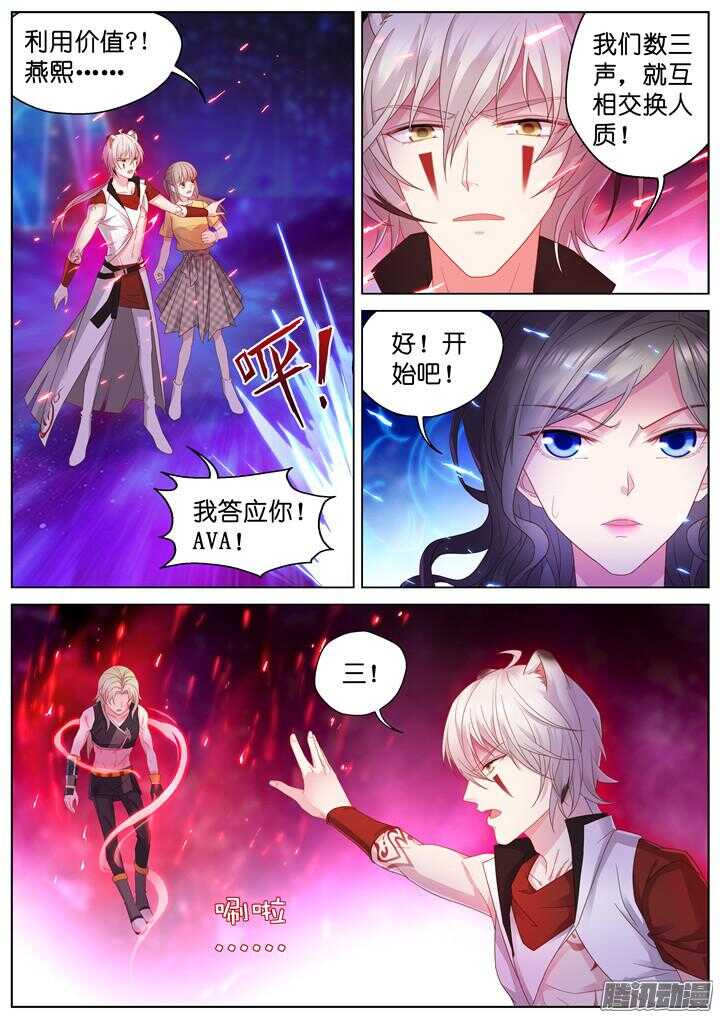 《妖怪IDOLS》162.迷情之夜7 第8页