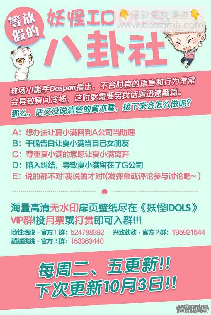 《妖怪IDOLS》163.迷情之夜8 第11页